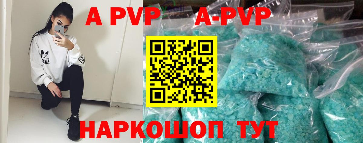 A PVP мука  Вход с VPN  Нерюнгри  APVP Crystall 
