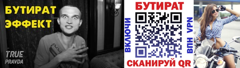 Бутират 1.4BDO Нерюнгри