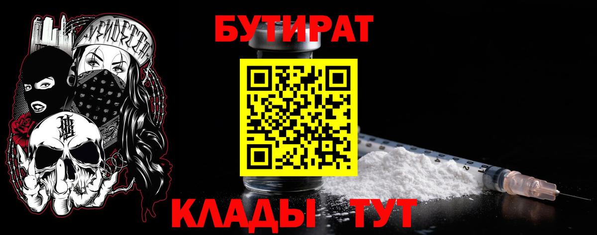 Бутират бутандиол Нерюнгри