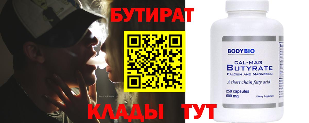 Нерюнгри  БУТИРАТ GHB  Вход с VPN 