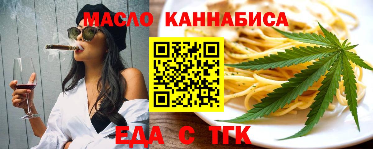 Еда ТГК марихуана  Вход с VPN  Нерюнгри 