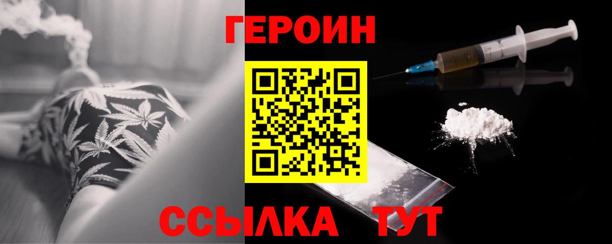 Нерюнгри  ГЕРОИН гречка  Героин  Вход с VPN 