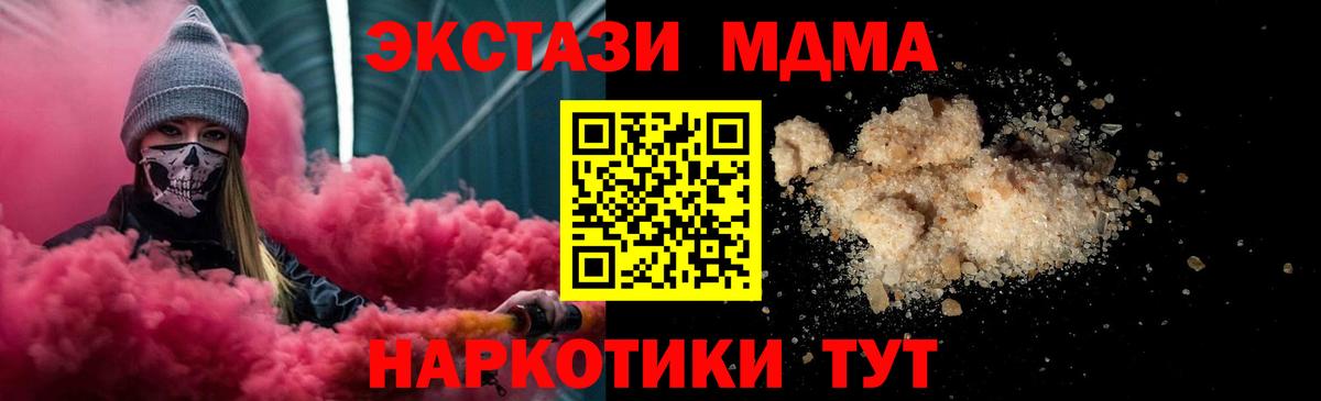 Нерюнгри  MDMA кристаллы  Вход с VPN  МДМА кристаллы 
